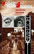 Воинство ангелов
