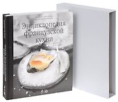 Энциклопедия французской кухни +DVD диск - 0