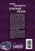 Полночный соблазн - 1