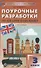 Поурочные разработки по английскому языку. 3 класс. К УМК Н.И. Быковой, Дж. Дули и др. ("Spotlight"). Пособие для учителя - 0