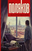По ту сторону вдохновения - 0