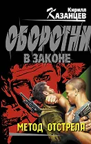 Метод отстрела