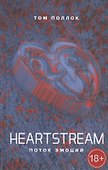 HEARTSTREAM. Поток эмоций - 0