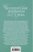 Петербургские женщины XIX века - 1