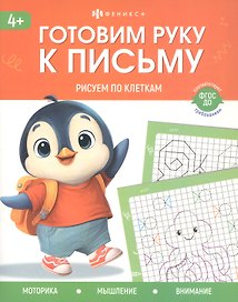 Рисуем по клеткам. 4+