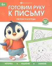 Рисуем по клеткам. 4+