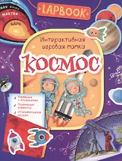 Космос