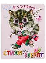 Стихи про зверят