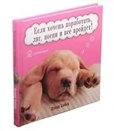 Если хочешь поработать, ляг, поспи и все пройдет