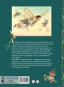Невероятные приключения лесной феи и её друзей - 1
