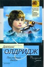 Последний дюйм