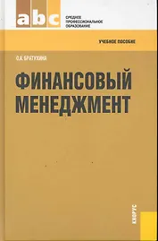 Финансовый менеджмент : учебное пособие