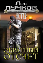 Обратный отсчет