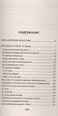 Заговоры сибирской целительницы - 1
