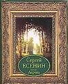 Лирика (карм). Есенин С. (Аст)