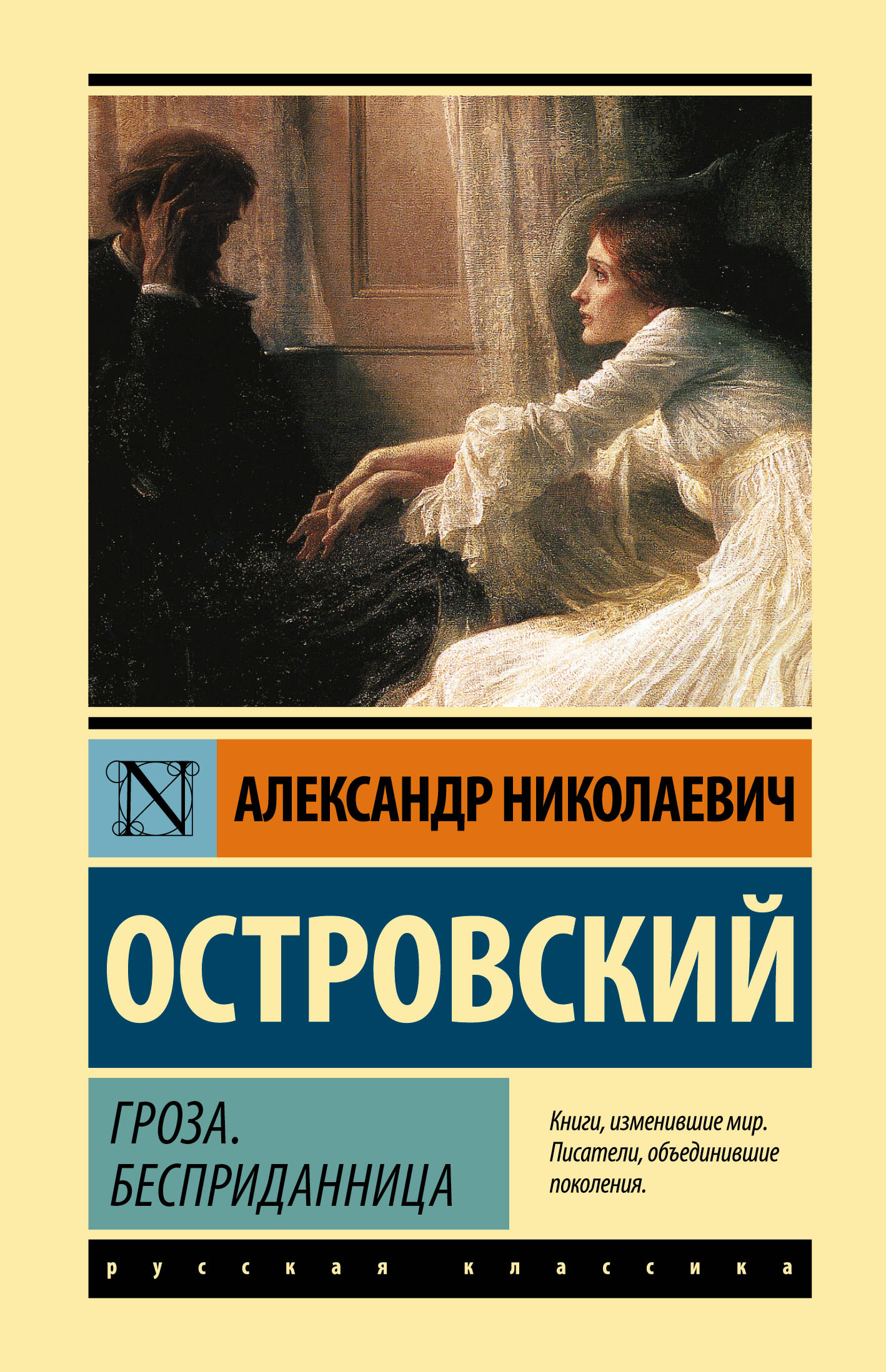 

Гроза. Бесприданница