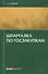 Шпаргалка по госзакупкам (м) Назаров - 0