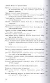 На восточном склоне Олимпа: Роль греческих идей в формировании китайской космологии. - 2