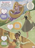 Веселые игры. Принцесса Disney - 2