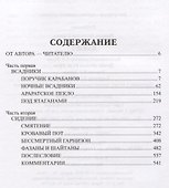 Баязет (Избранное) Пикуль - 1