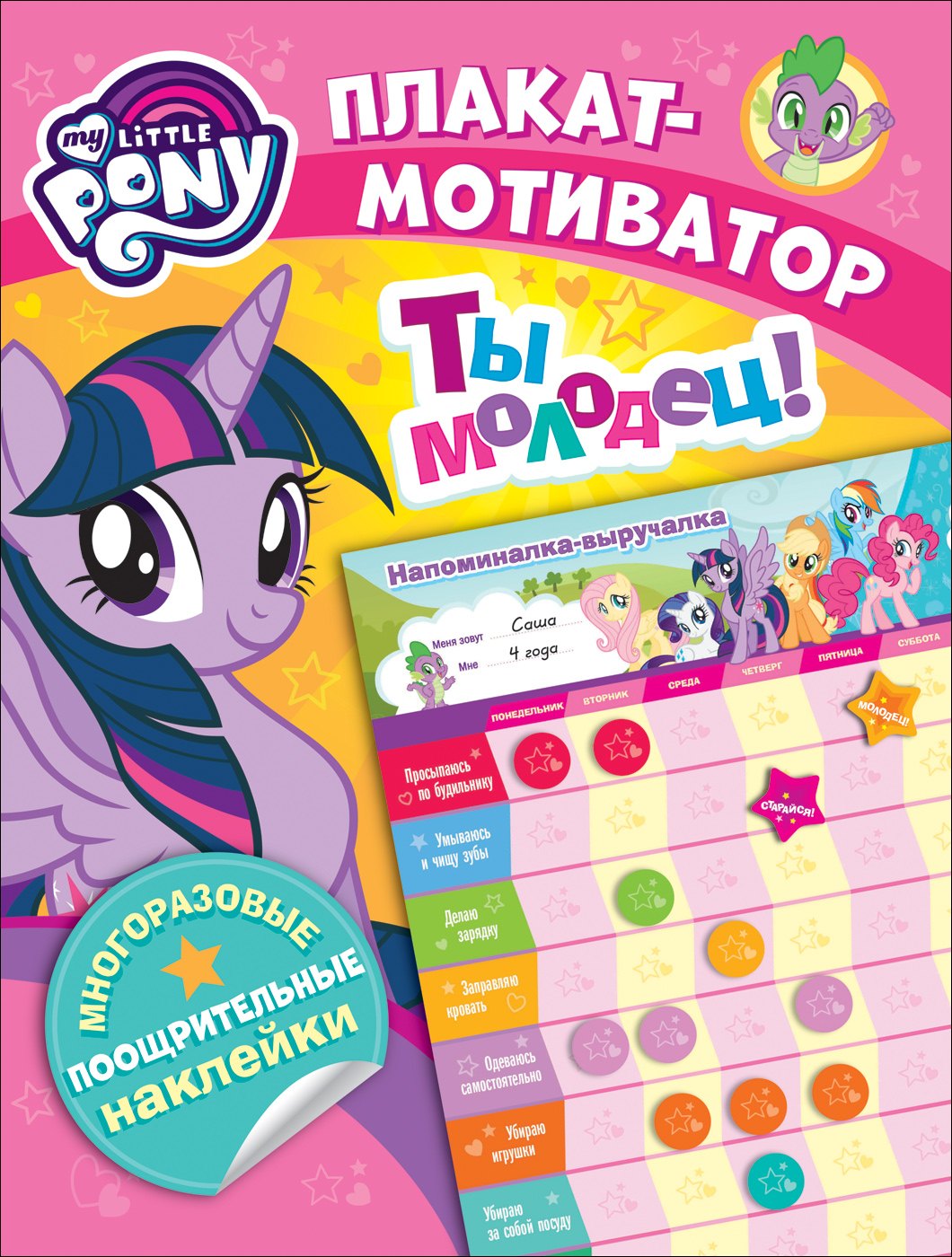 

Мой маленький пони. Плакат-мотиватор