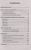 Эссе по обществознанию:курс интенсивной подготовки дп - 1