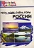 Реки, моря, озёра, горы России - 0