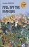 Русь против половцев - 0