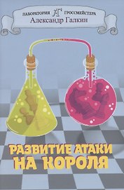Развитие атаки на короля