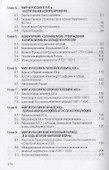 История: от древних цивилизаций до конца XX века. Учебник - 2