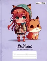 Дневник для младших классов Listoff, "Девочки"