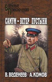 Самум — ветер пустыни, Премьера без репетиций