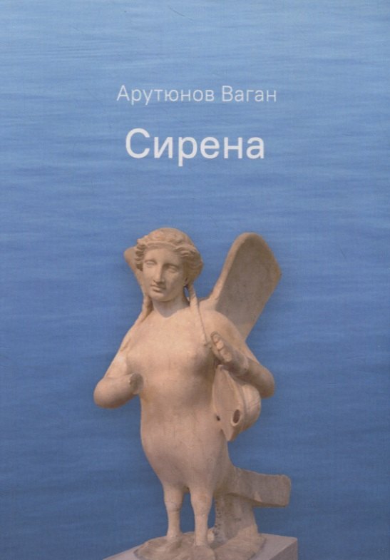 

Сирена
