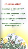 Аленушкины сказки (0+) - 1