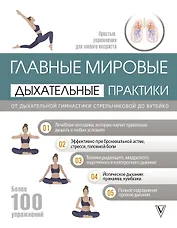 Главные мировые дыхательные практики: от дыхательной гимнастики Стрельниковой до Бутейко