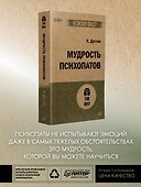 Мудрость психопатов (#экопокет) - 2