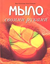 Мыло своими руками