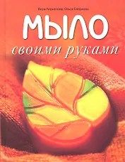 Мыло своими руками