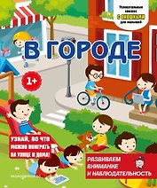 В городе