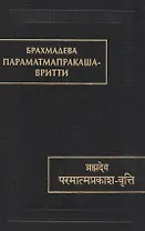 Парамтмапракаша- Вритти