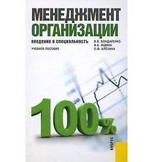 Менеджмент организации. Введение в специальность : учебное пособие