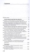 Задачи по химии и способы их решения. 8-9 кл. - 1