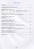 Математика. 4 класс. Тематические проверочные работы. Учебное пособие - 1