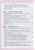 Естественно-научные предметы. Экологическая безопасность. 9 класс. Учебник - 2