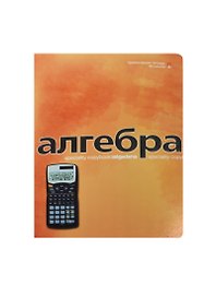 Тетрадь предметная «Перламутровый металлик. Алгебра» 48 листов в клетку, со справочными материалами - Альт