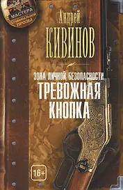 Зона личной безопасности. Тревожная кнопка