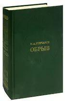 Обрыв