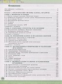 Биология.10 класс. Углубленный уровень. Учебник для общеобразовательных организаций - 1