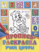 Учим цифры - 0
