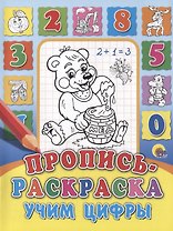 Учим цифры